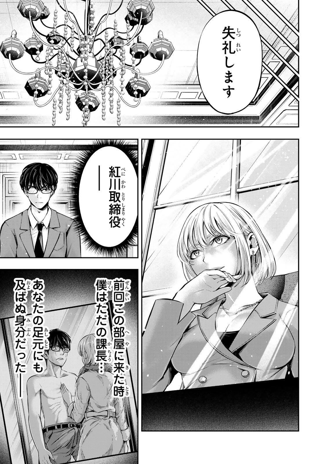 Hadowaka Nakata Chapter 69 3ページ