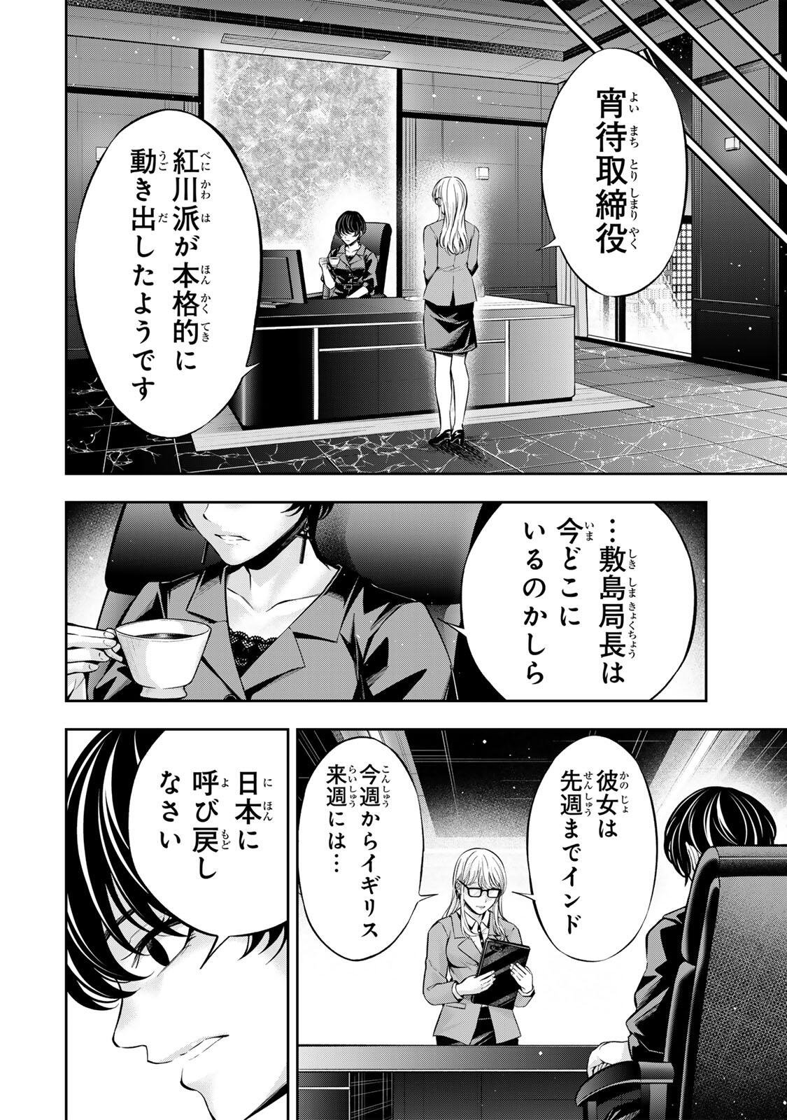Hadowaka Nakata Chapter 69 22ページ