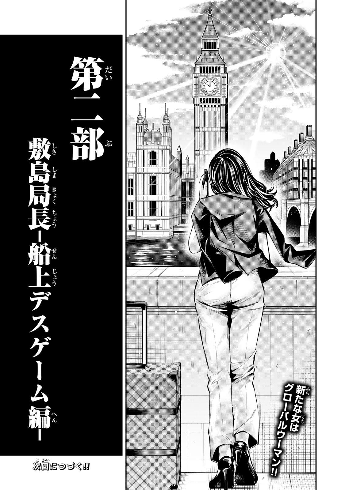 Hadowaka Nakata Chapter 69 23ページ