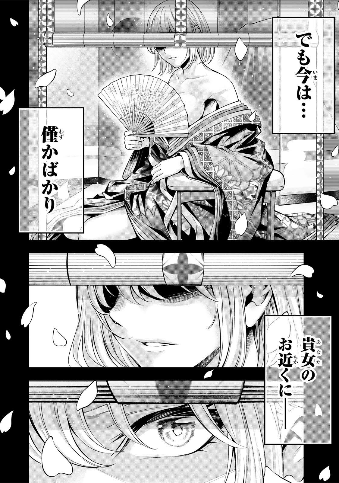 Hadowaka Nakata Chapter 69 4ページ