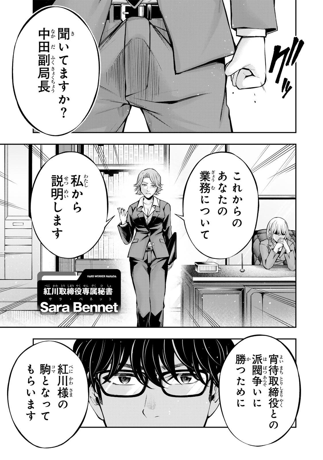 Hadowaka Nakata Chapter 69 5ページ