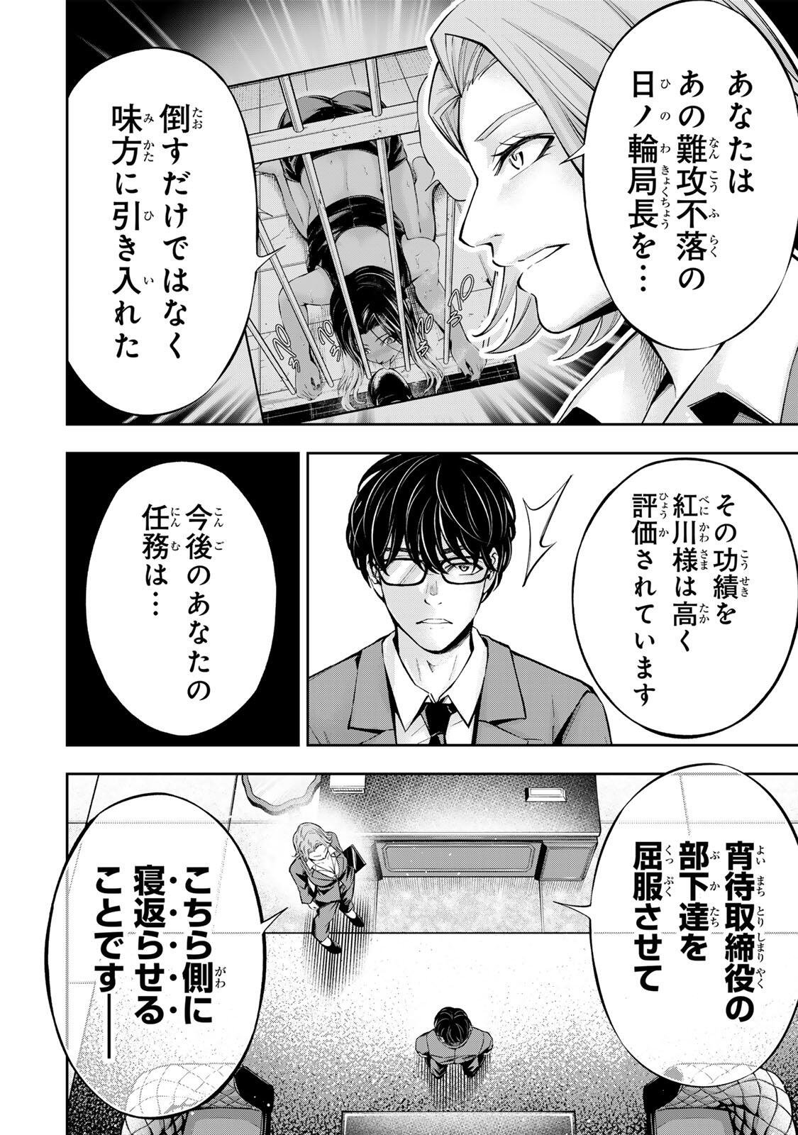 Hadowaka Nakata Chapter 69 6ページ