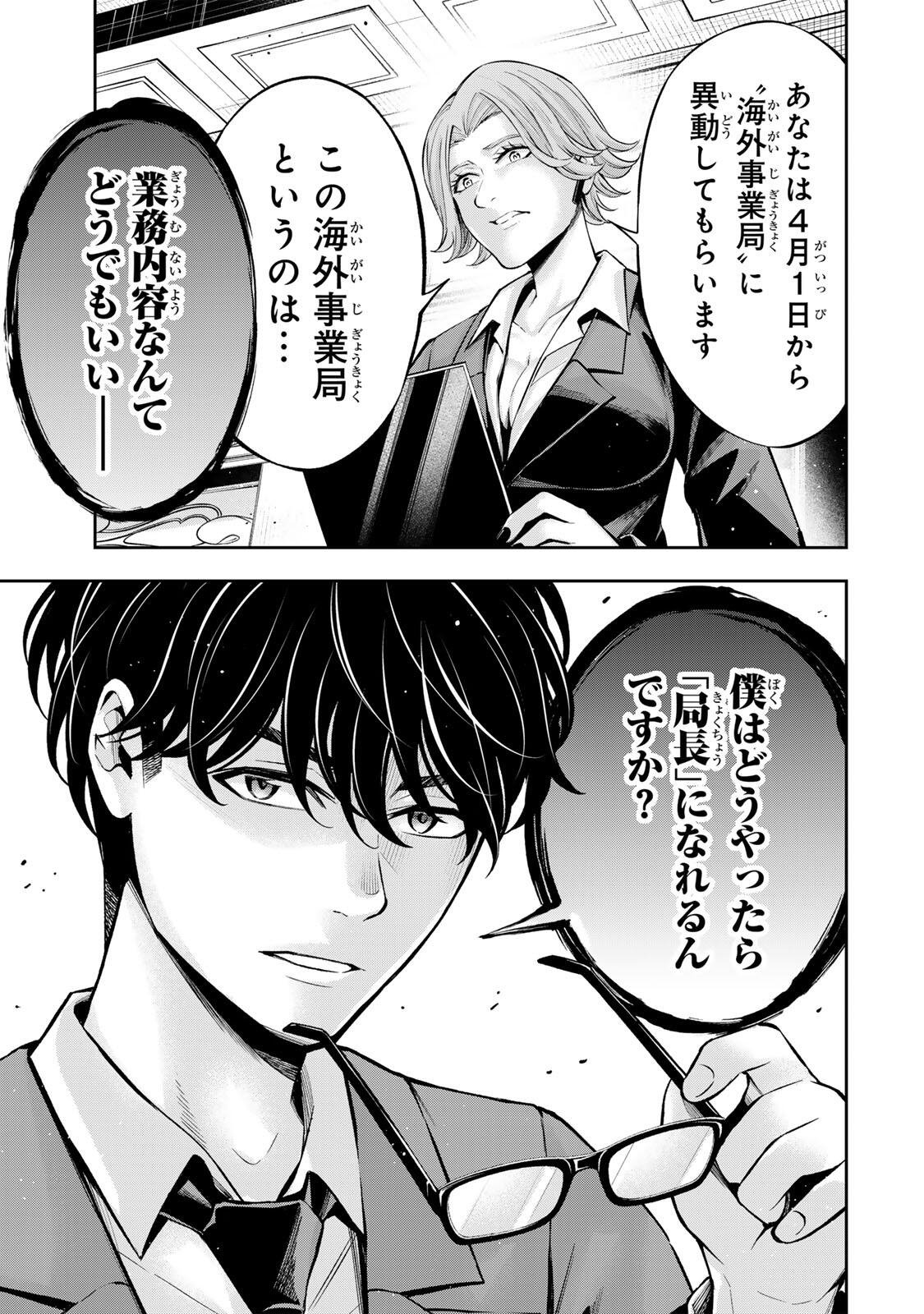 Hadowaka Nakata Chapter 69 7ページ