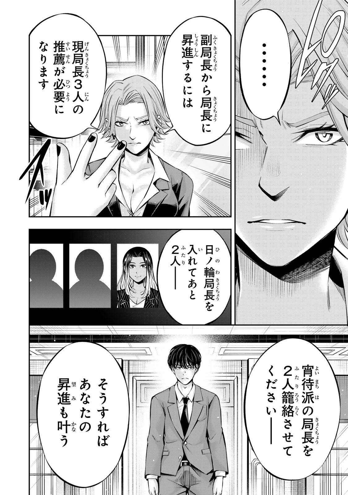 Hadowaka Nakata Chapter 69 8ページ
