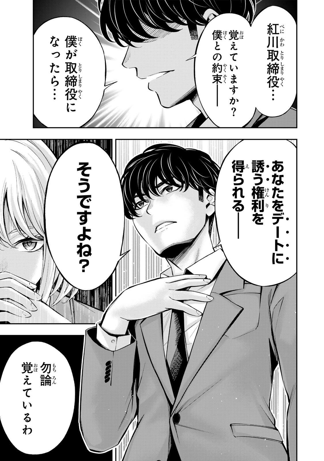 Hadowaka Nakata Chapter 69 9ページ