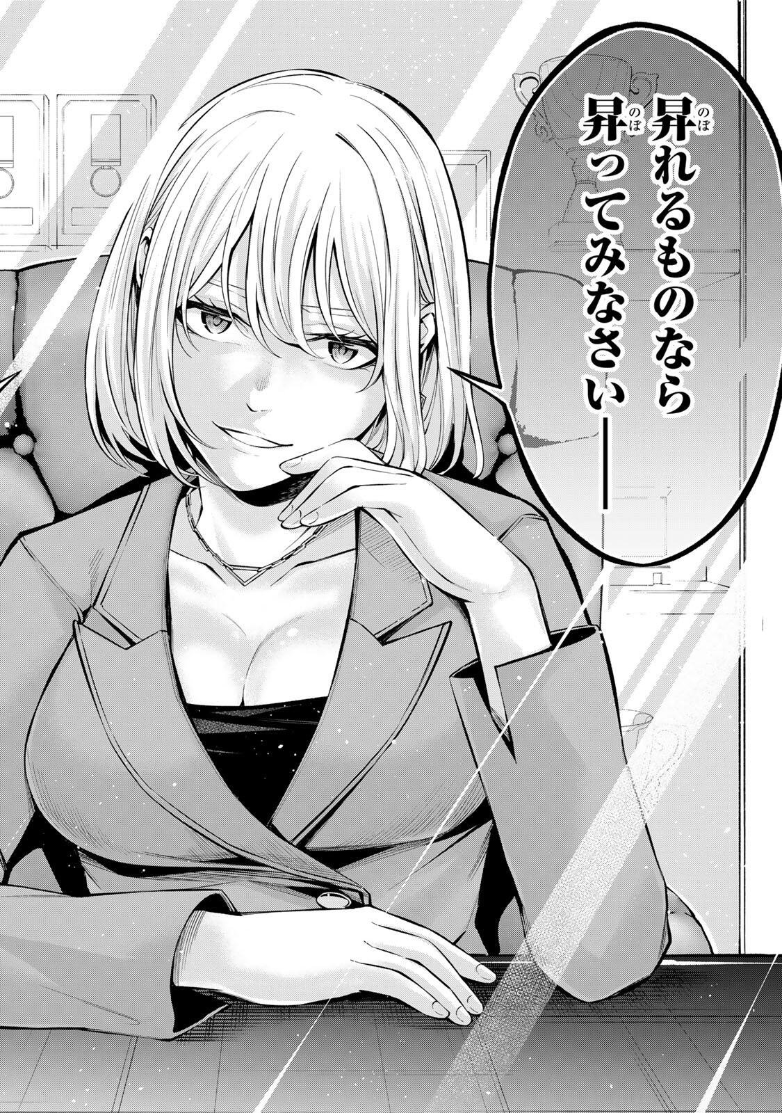 Hadowaka Nakata Chapter 69 10ページ
