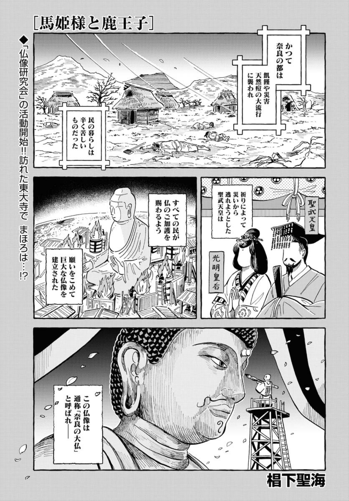 Uma Hime-sama to Shika Ouji Chapter 17 1ページ