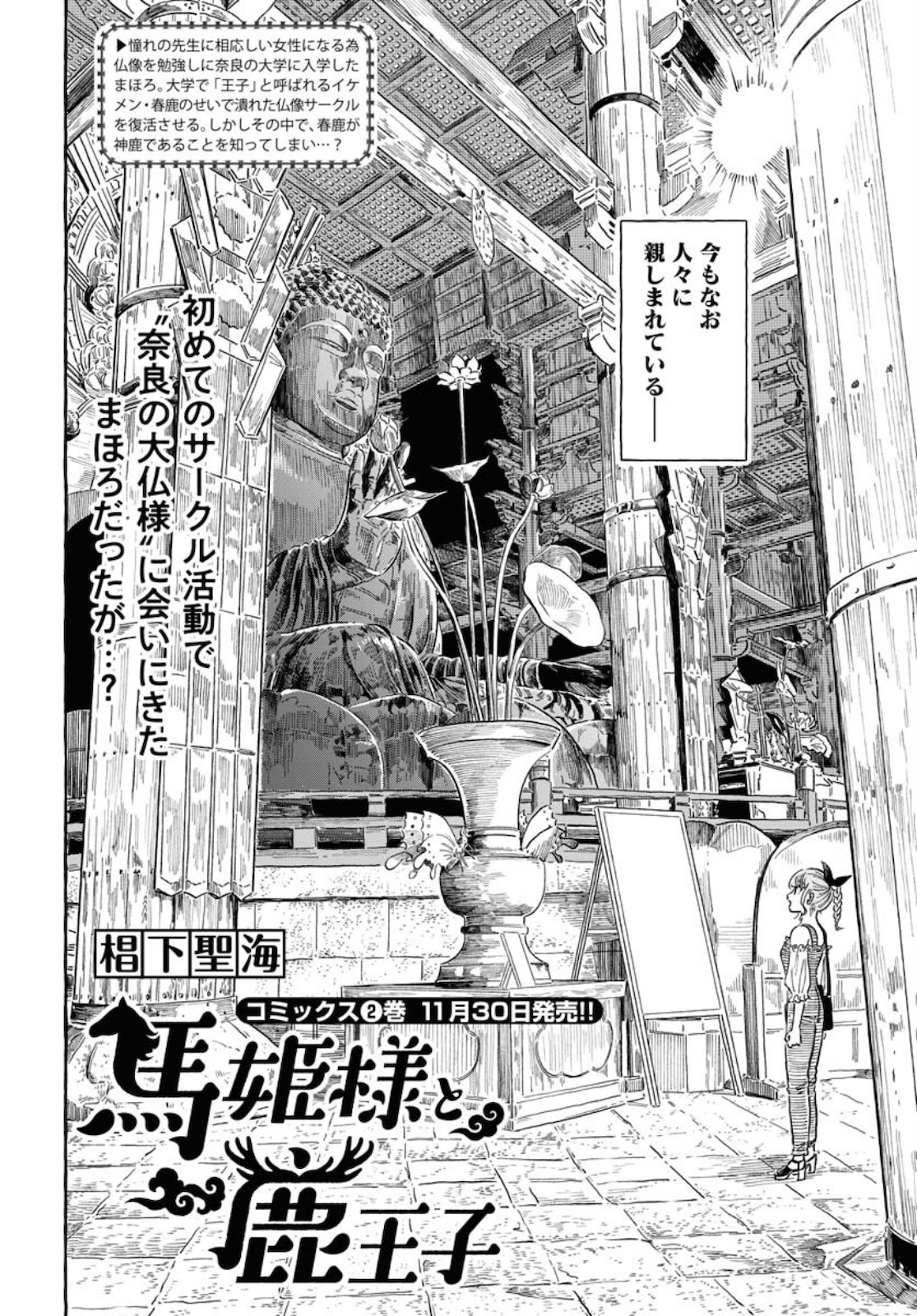 Uma Hime-sama to Shika Ouji Chapter 17 2ページ