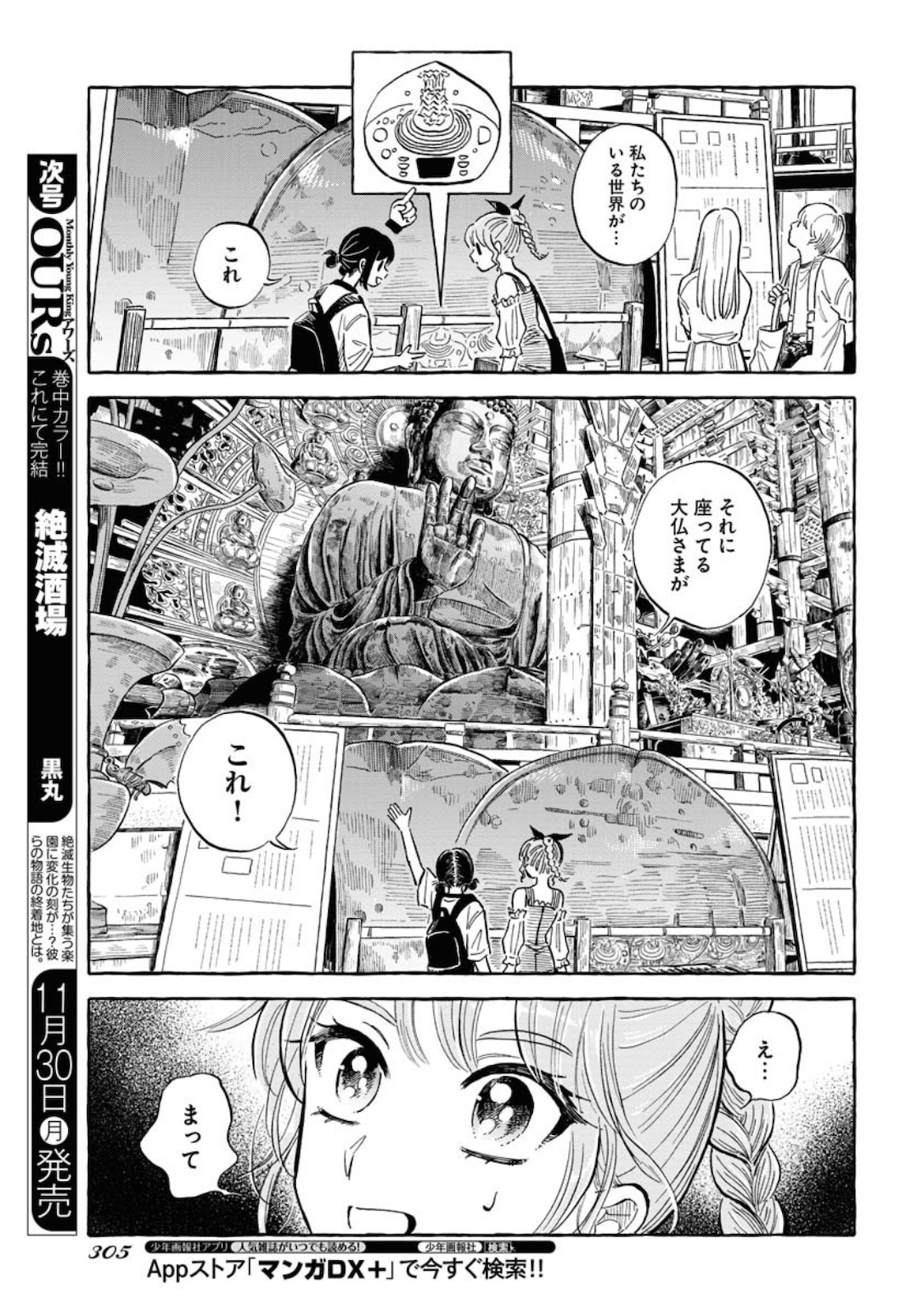Uma Hime-sama to Shika Ouji Chapter 17 11ページ
