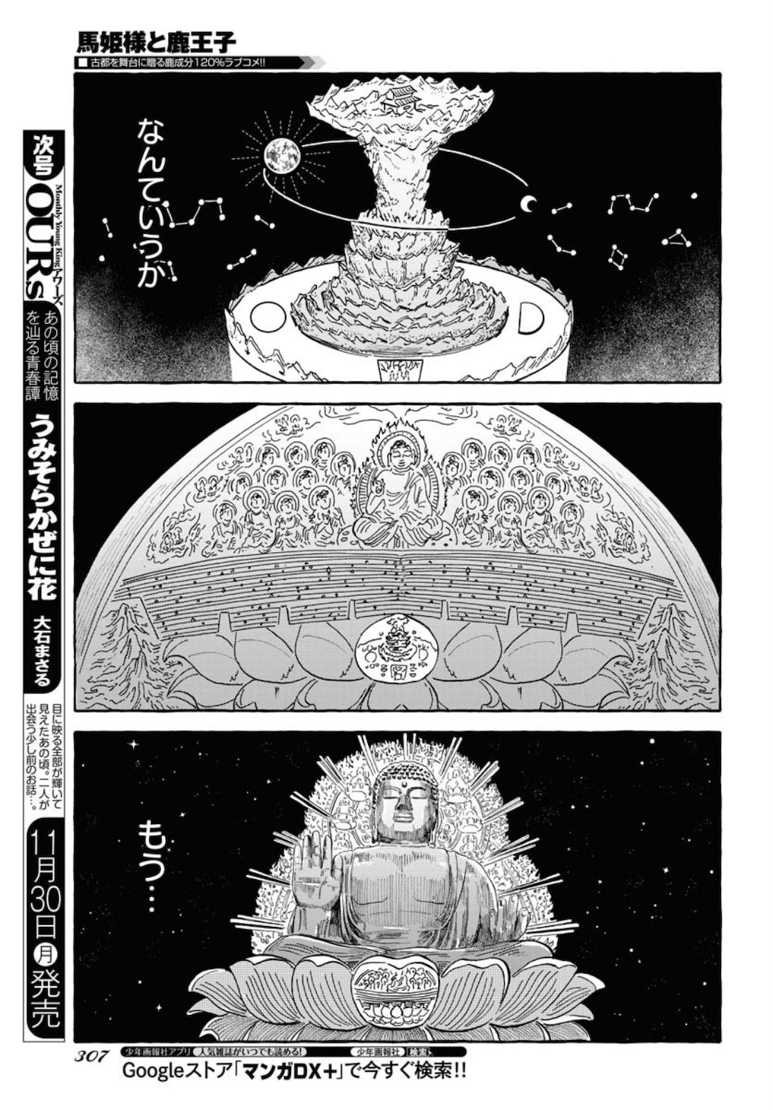Uma Hime-sama to Shika Ouji Chapter 17 13ページ