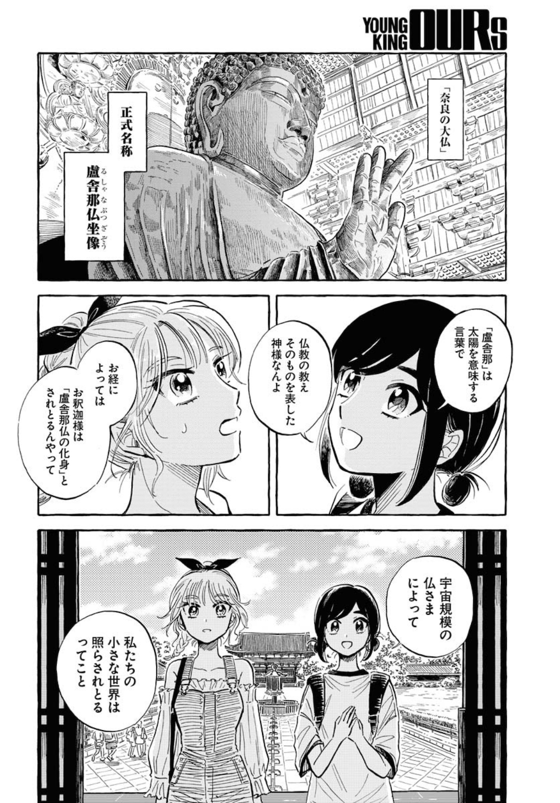 Uma Hime-sama to Shika Ouji Chapter 17 16ページ