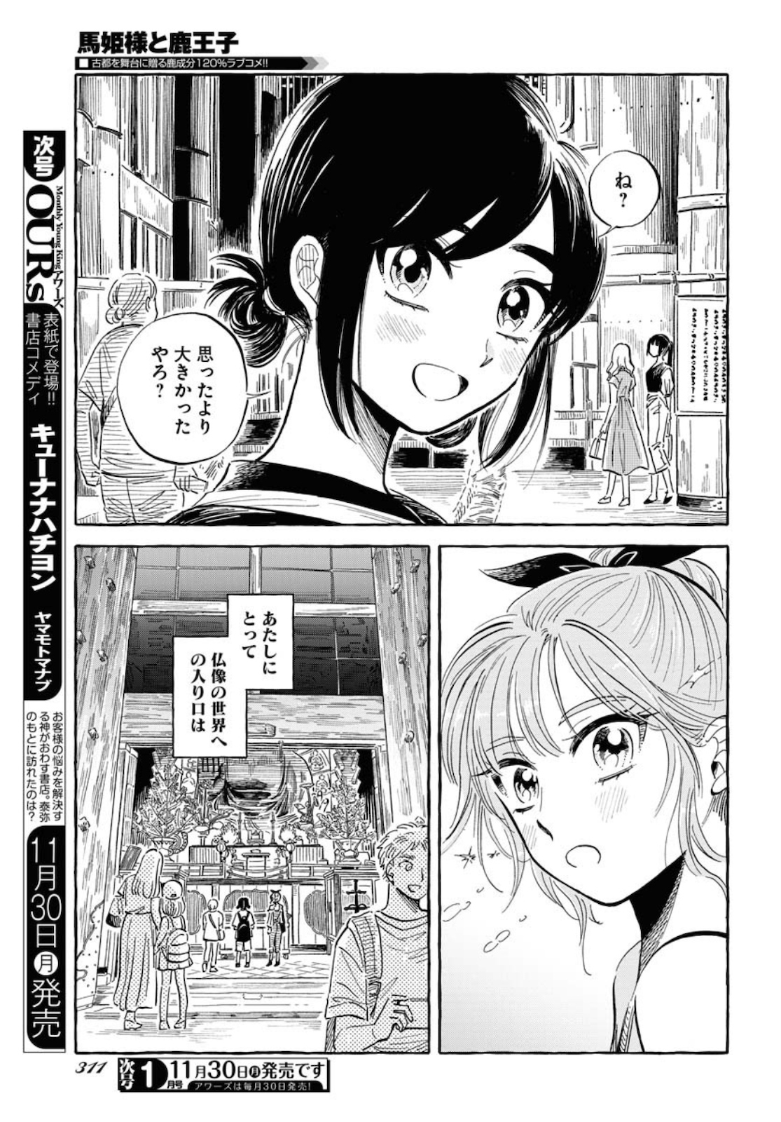 Uma Hime-sama to Shika Ouji Chapter 17 17ページ