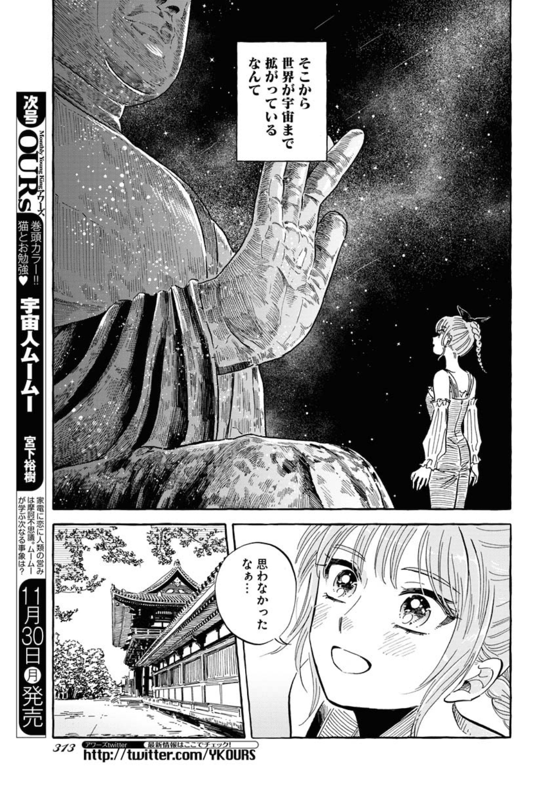 Uma Hime-sama to Shika Ouji Chapter 17 19ページ