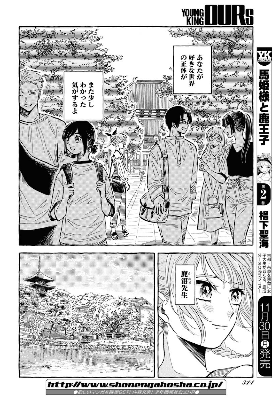 Uma Hime-sama to Shika Ouji Chapter 17 20ページ