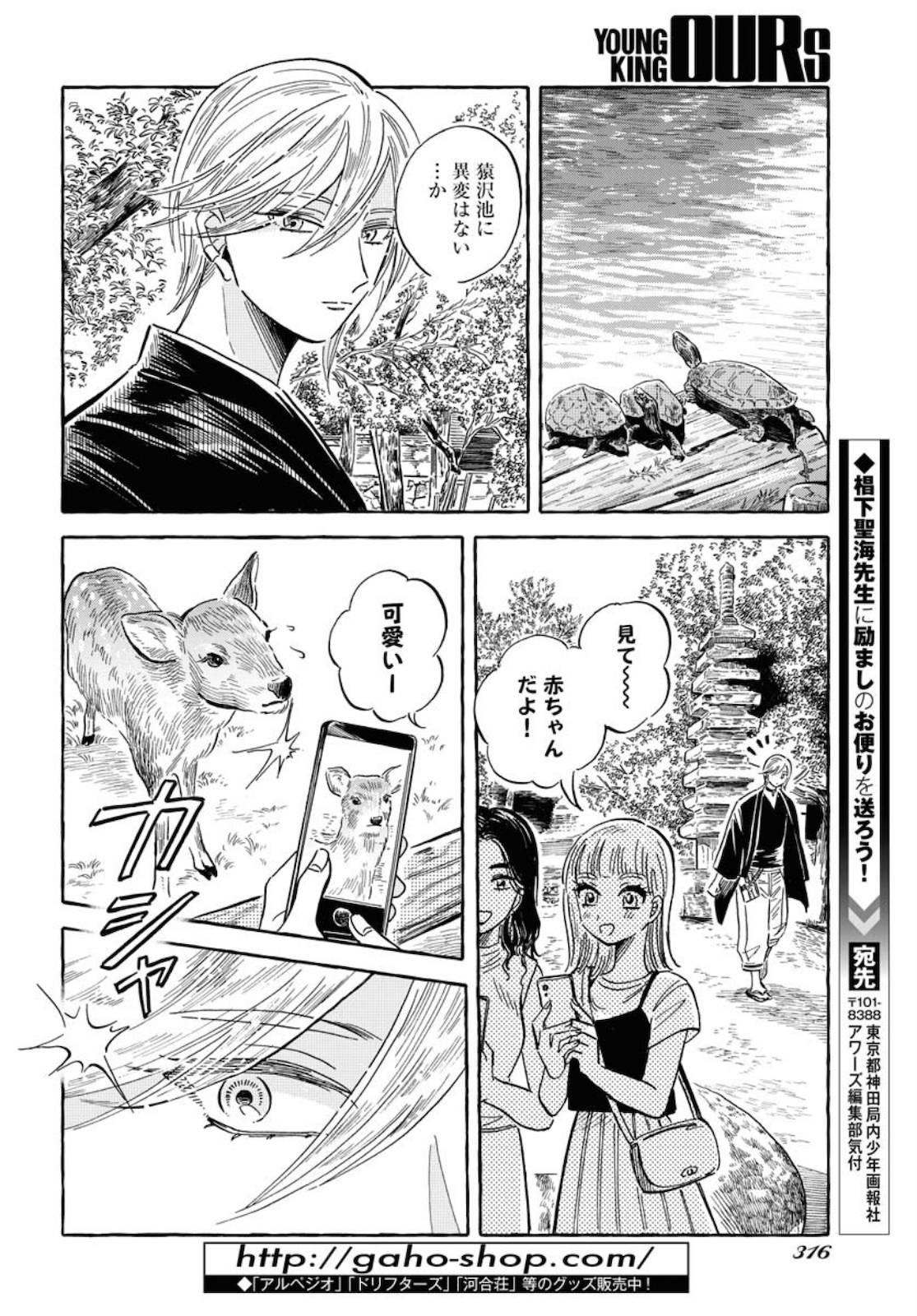 Uma Hime-sama to Shika Ouji Chapter 17 22ページ