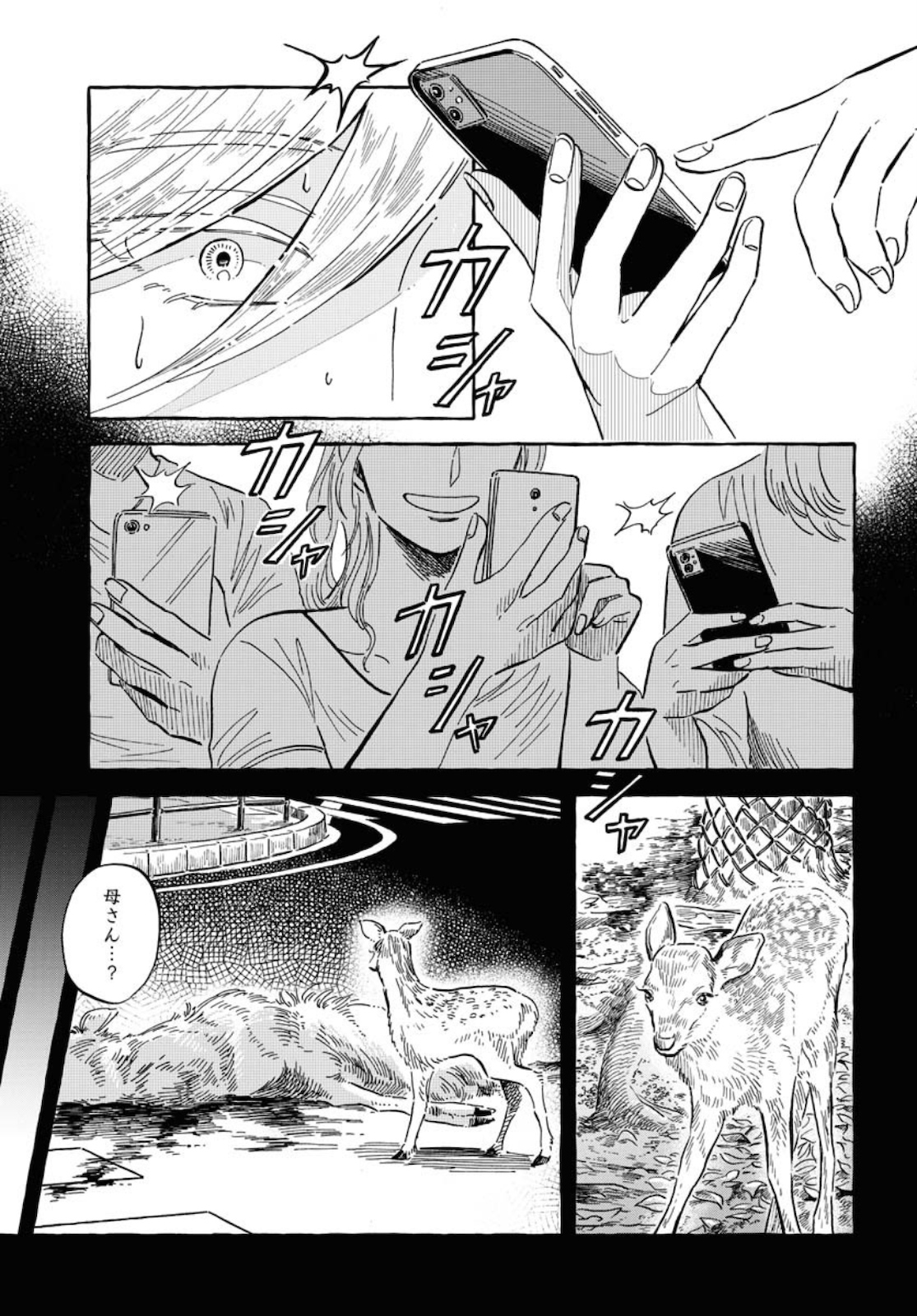 Uma Hime-sama to Shika Ouji Chapter 17 23ページ