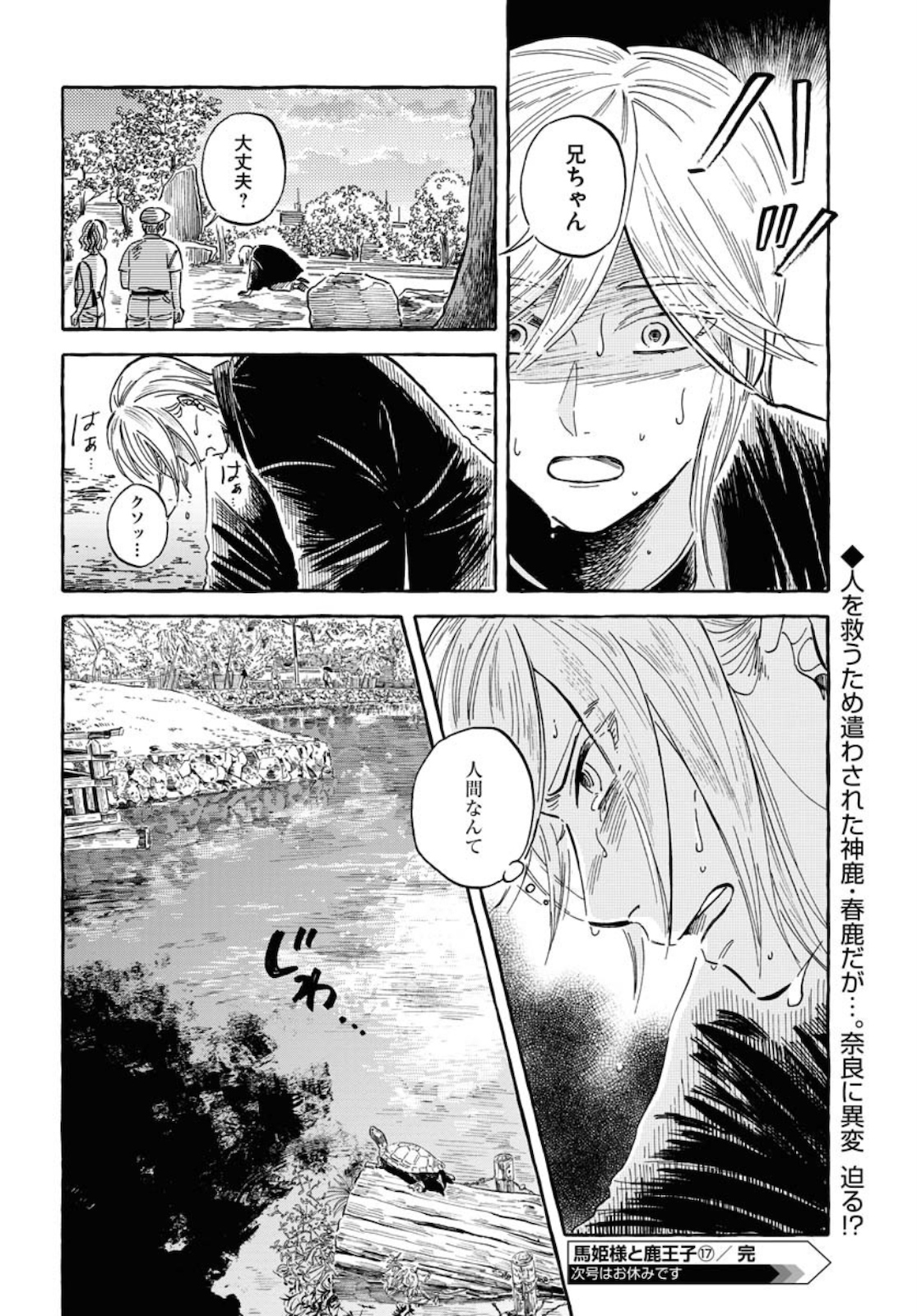 Uma Hime-sama to Shika Ouji Chapter 17 24ページ