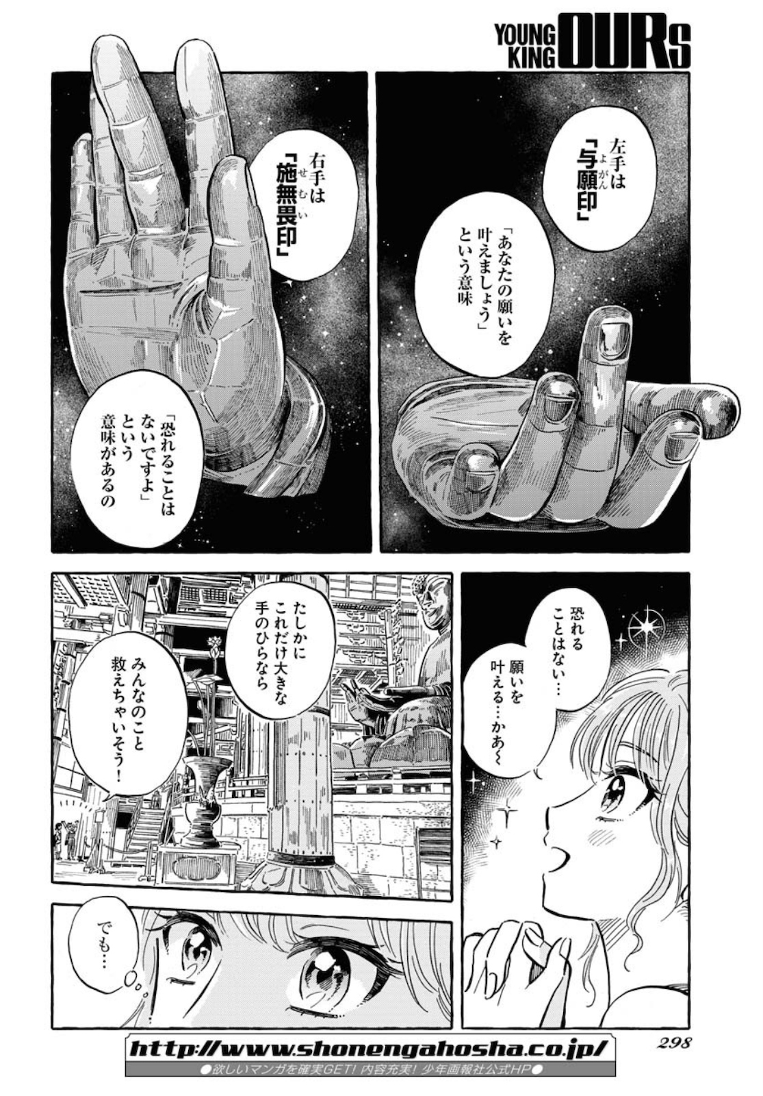 Uma Hime-sama to Shika Ouji Chapter 17 4ページ