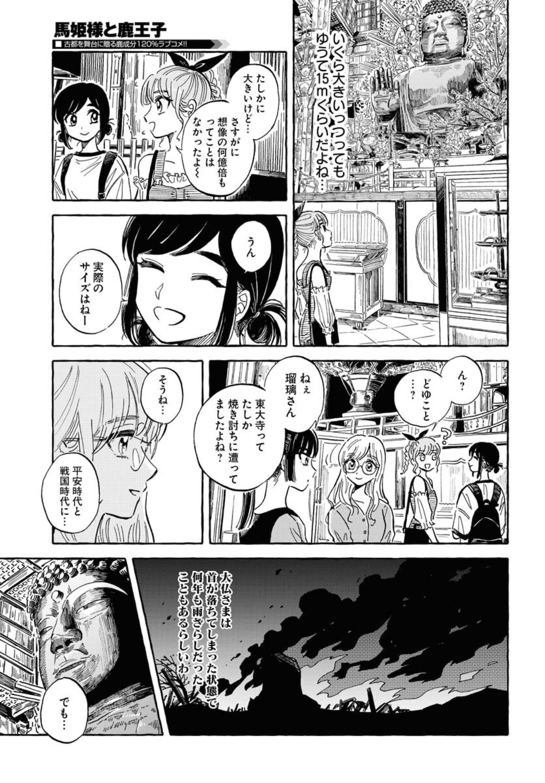 Uma Hime-sama to Shika Ouji Chapter 17 5ページ