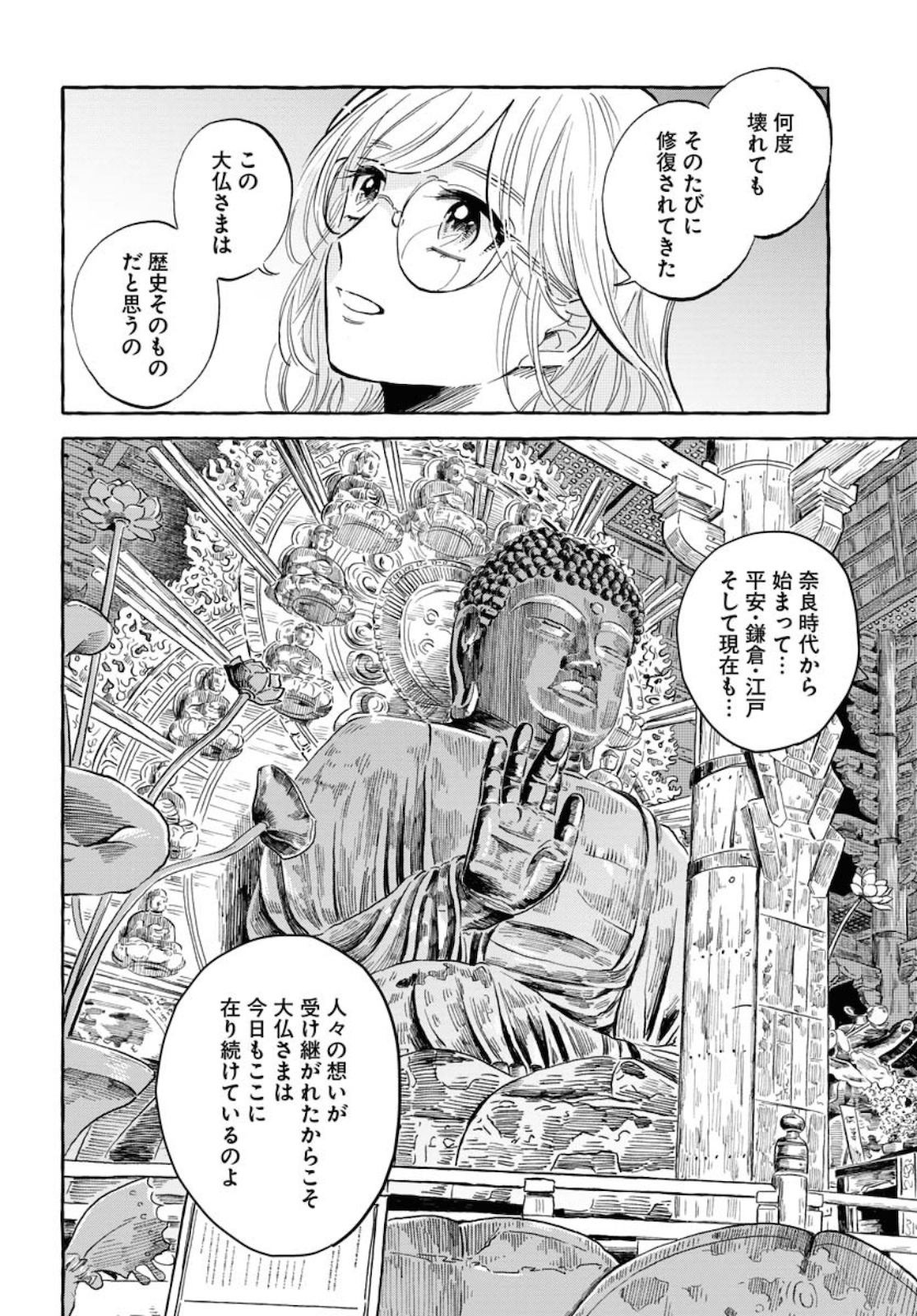 Uma Hime-sama to Shika Ouji Chapter 17 6ページ