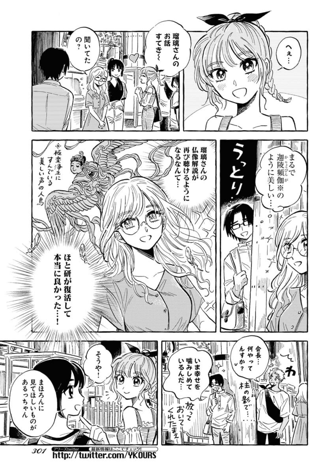 Uma Hime-sama to Shika Ouji Chapter 17 7ページ
