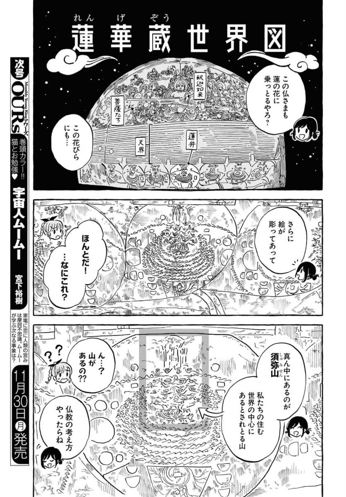 Uma Hime-sama to Shika Ouji Chapter 17 9ページ