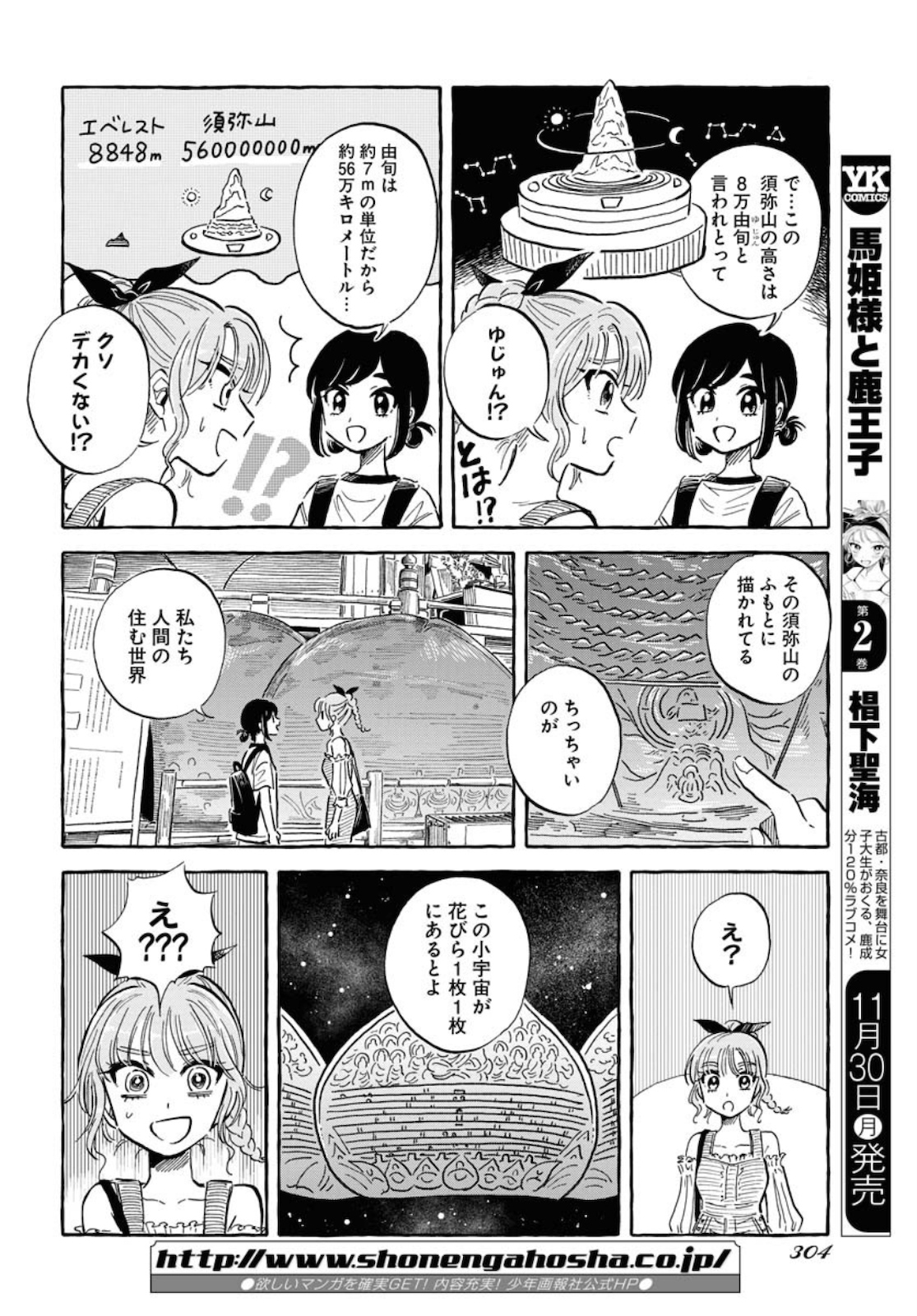 Uma Hime-sama to Shika Ouji Chapter 17 10ページ
