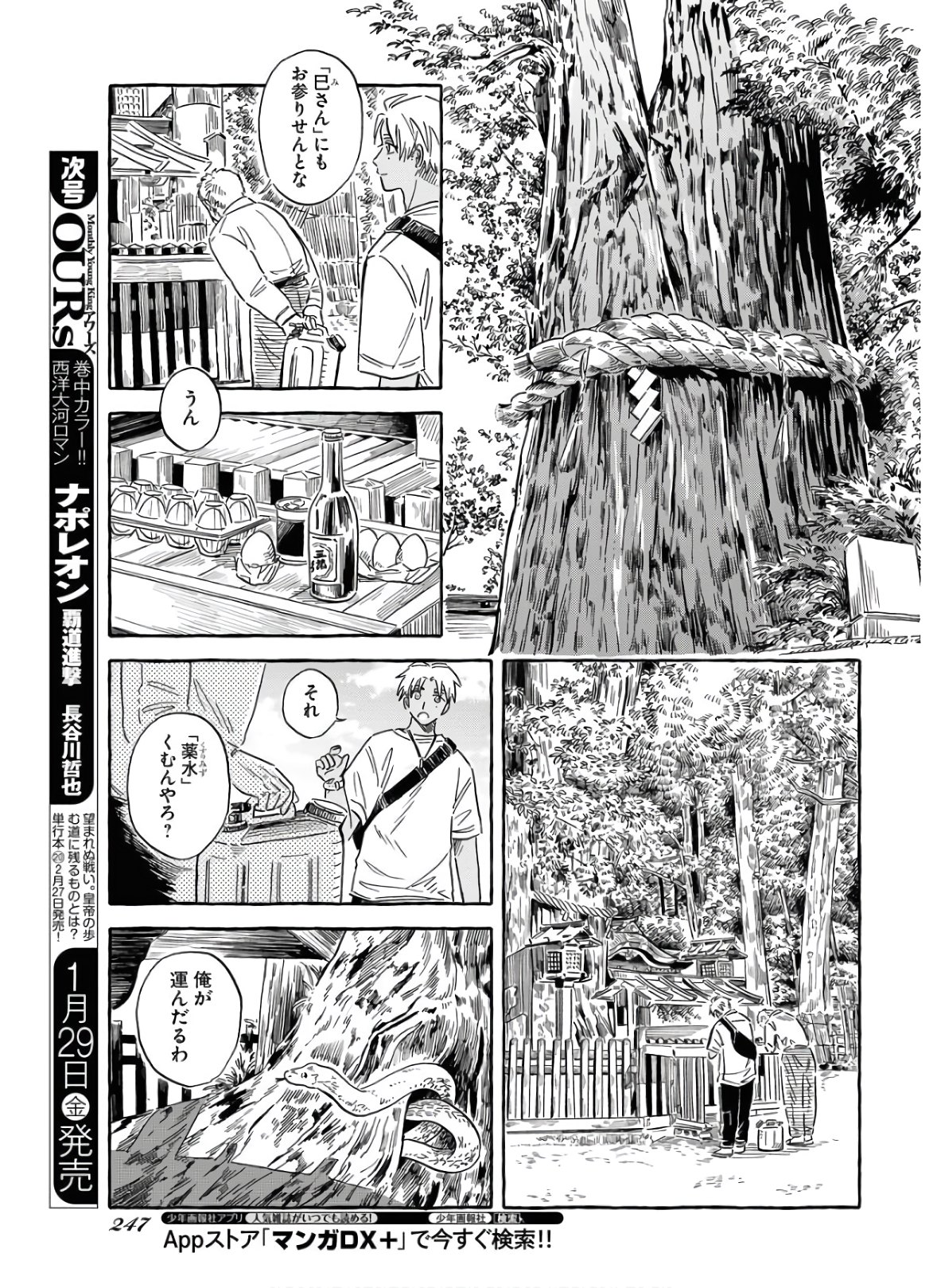 Uma Hime-sama to Shika Ouji Chapter 18 11ページ