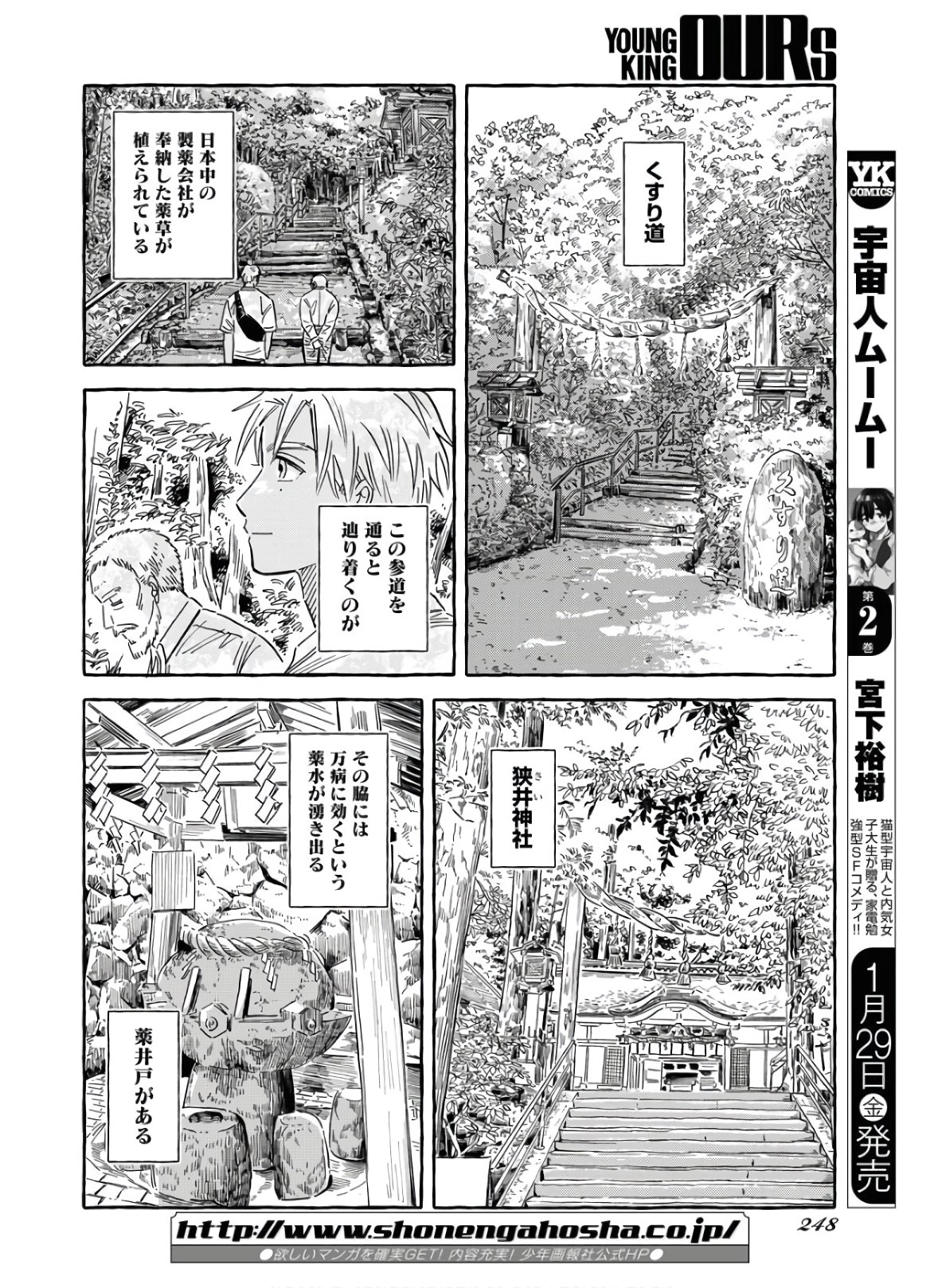 Uma Hime-sama to Shika Ouji Chapter 18 12ページ