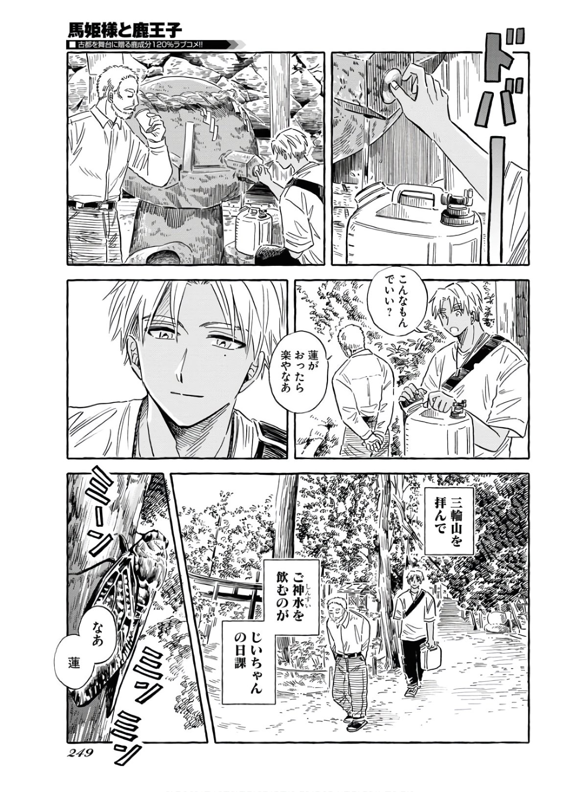 Uma Hime-sama to Shika Ouji Chapter 18 13ページ