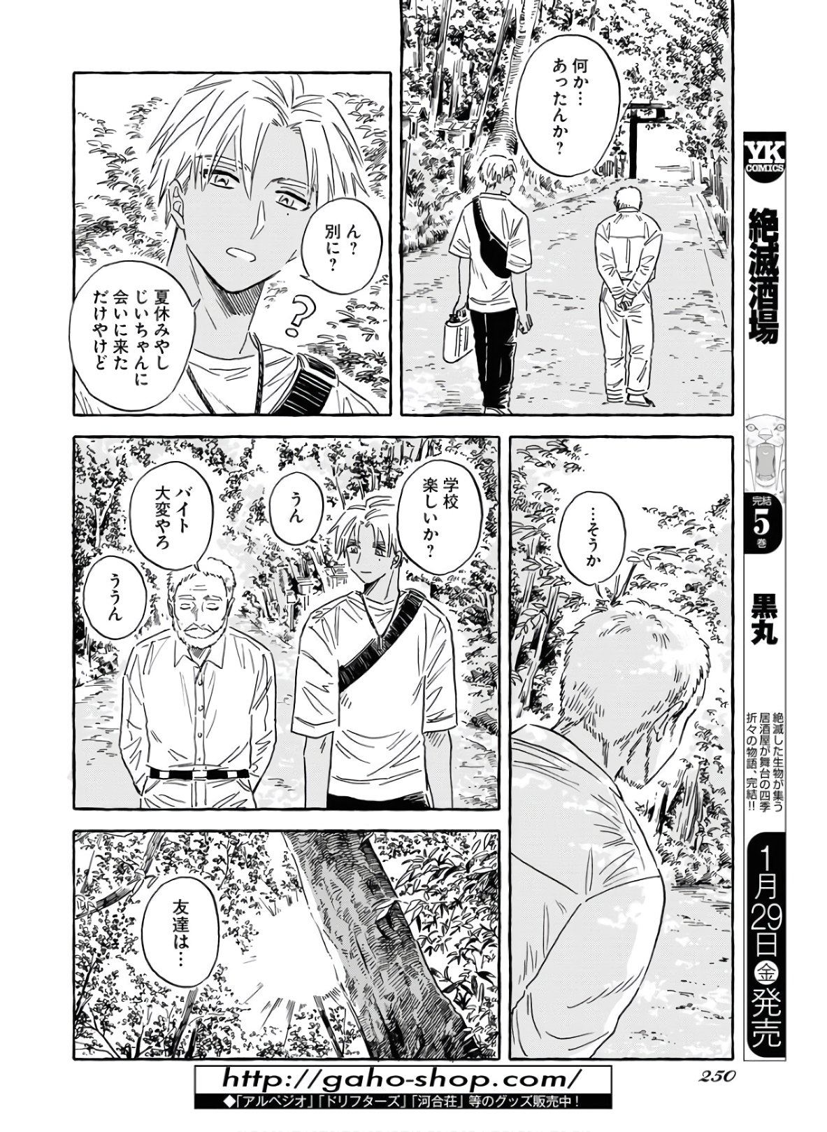 Uma Hime-sama to Shika Ouji Chapter 18 14ページ