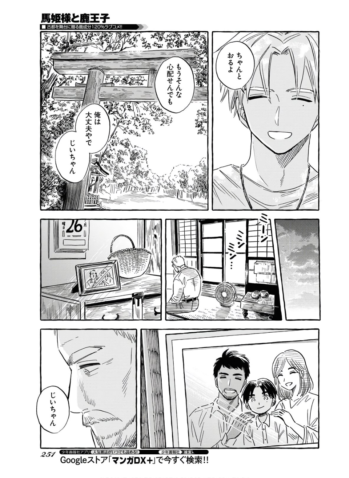 Uma Hime-sama to Shika Ouji Chapter 18 15ページ