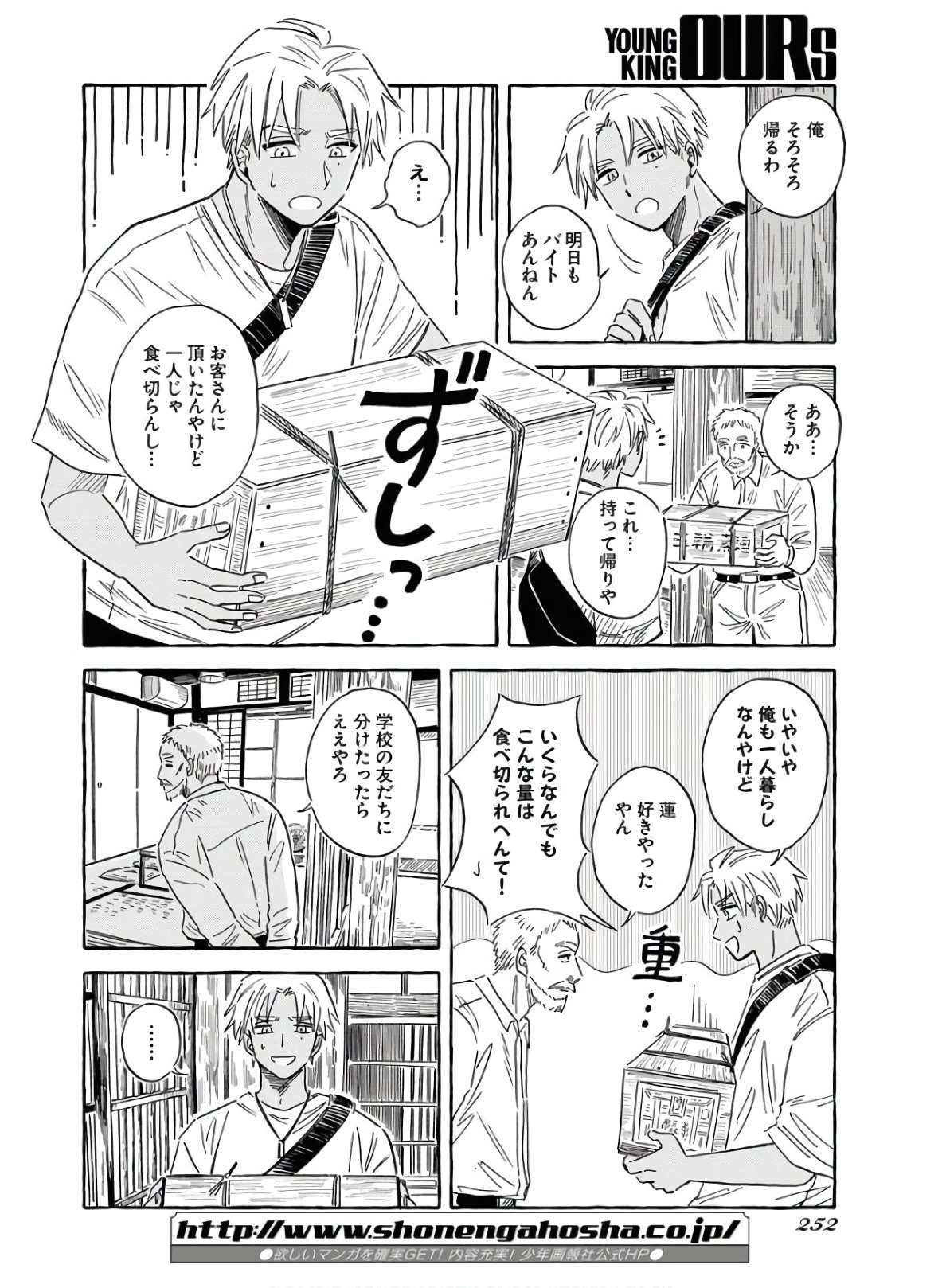 Uma Hime-sama to Shika Ouji Chapter 18 16ページ