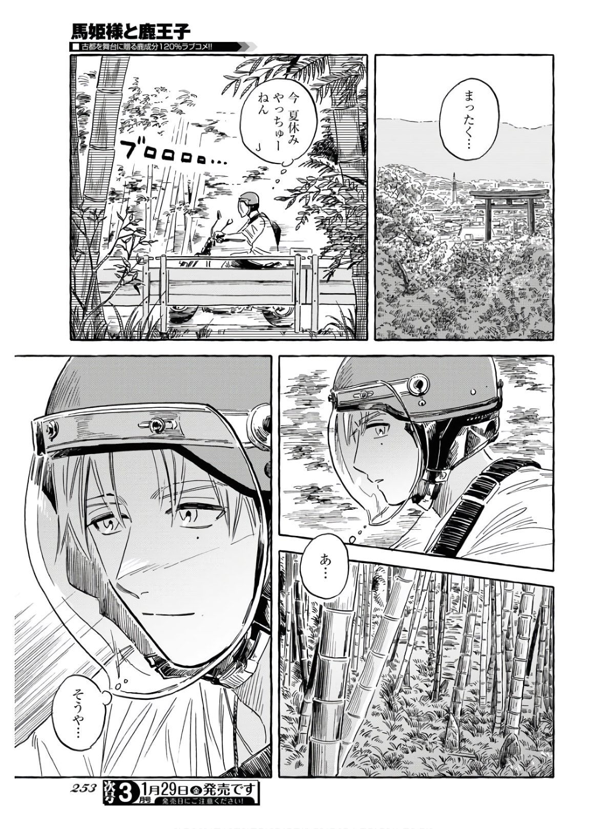 Uma Hime-sama to Shika Ouji Chapter 18 17ページ