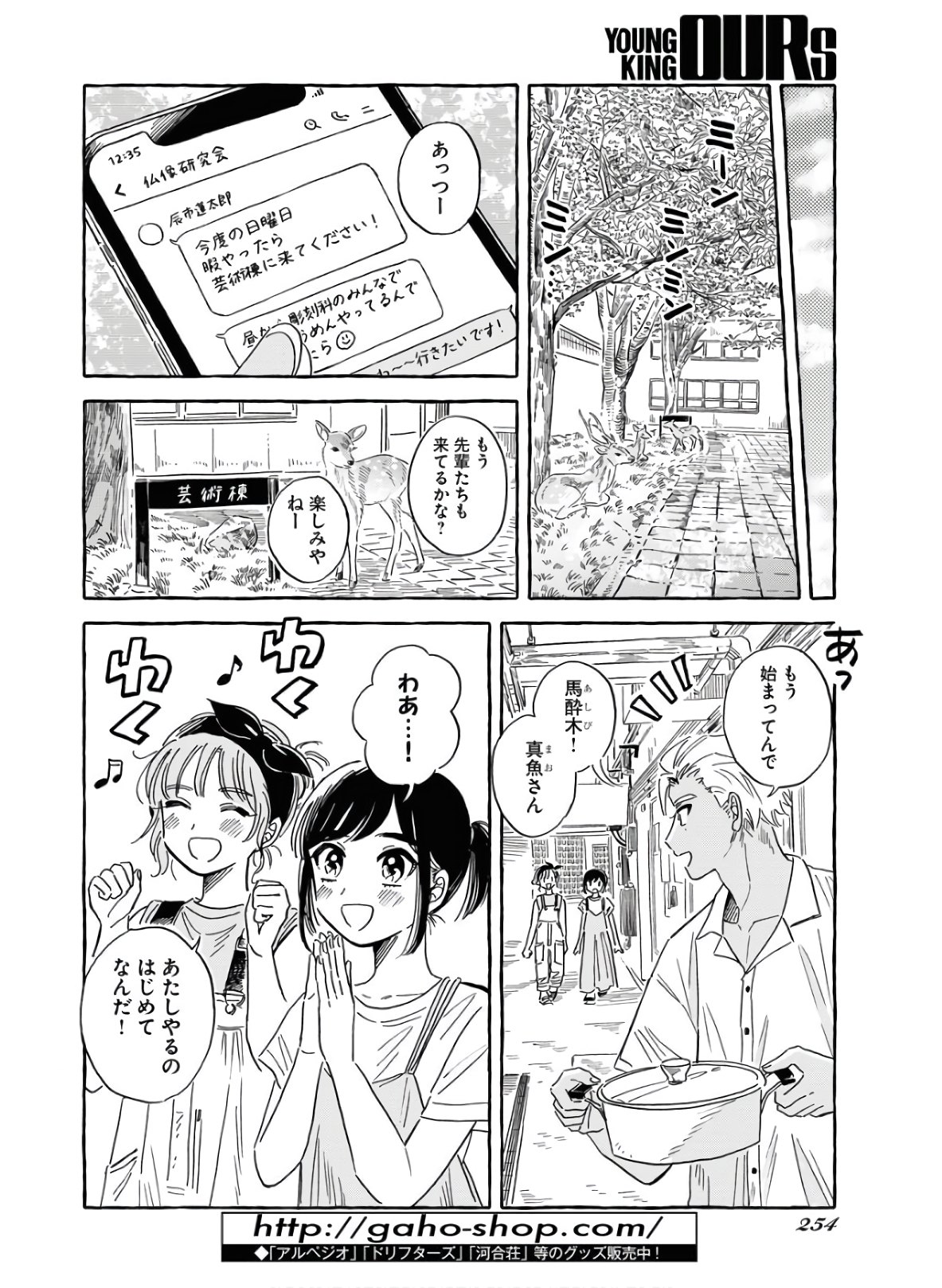 Uma Hime-sama to Shika Ouji Chapter 18 18ページ