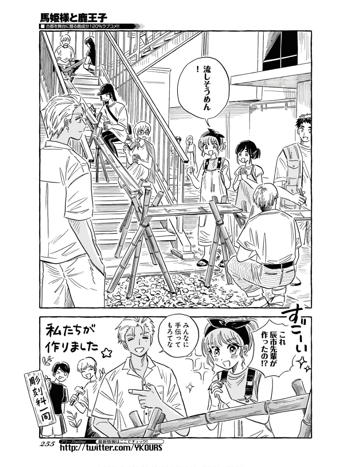 Uma Hime-sama to Shika Ouji Chapter 18 19ページ