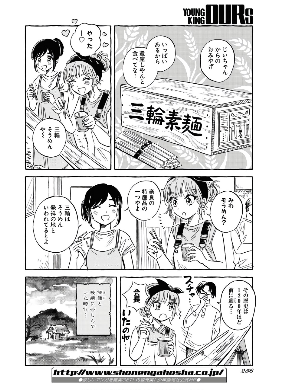 Uma Hime-sama to Shika Ouji Chapter 18 20ページ