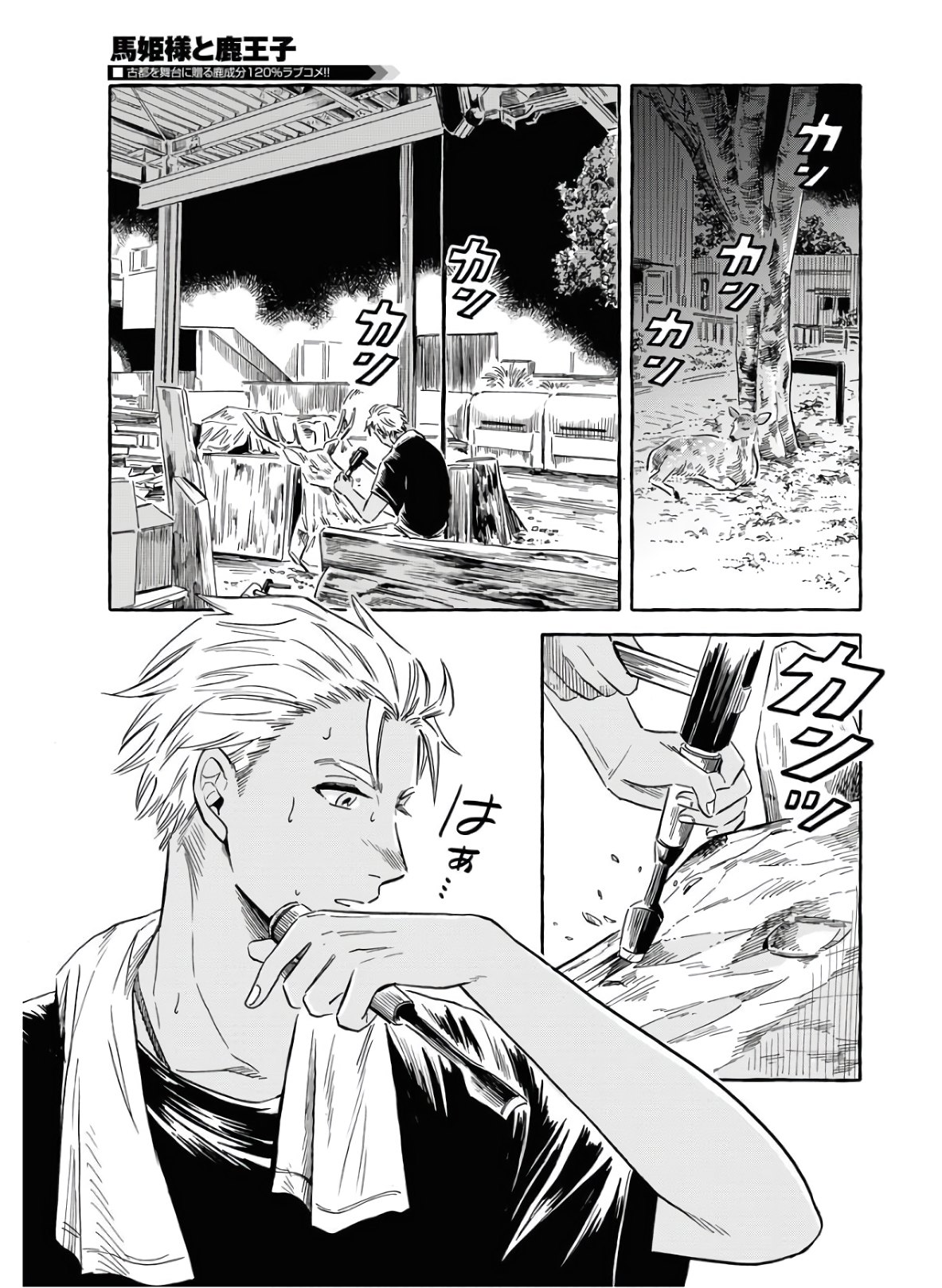 Uma Hime-sama to Shika Ouji Chapter 18 3ページ