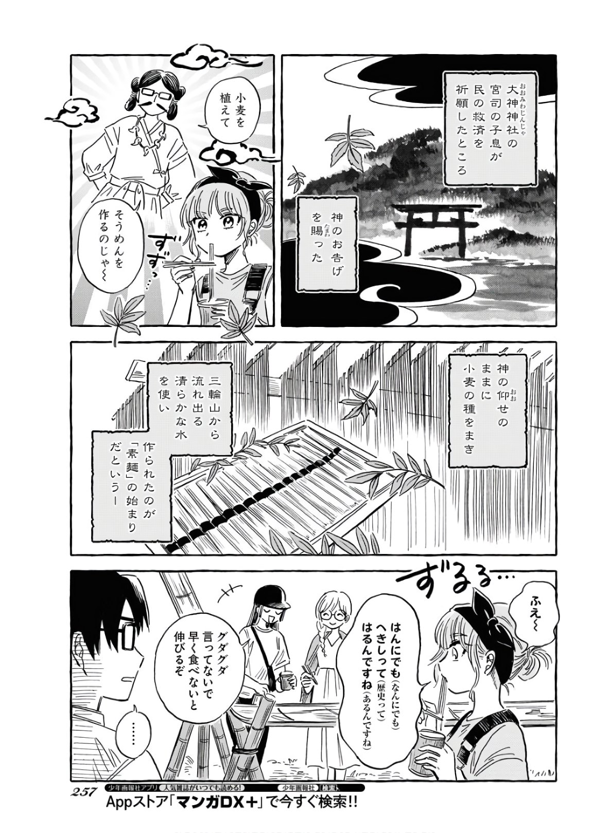 Uma Hime-sama to Shika Ouji Chapter 18 21ページ