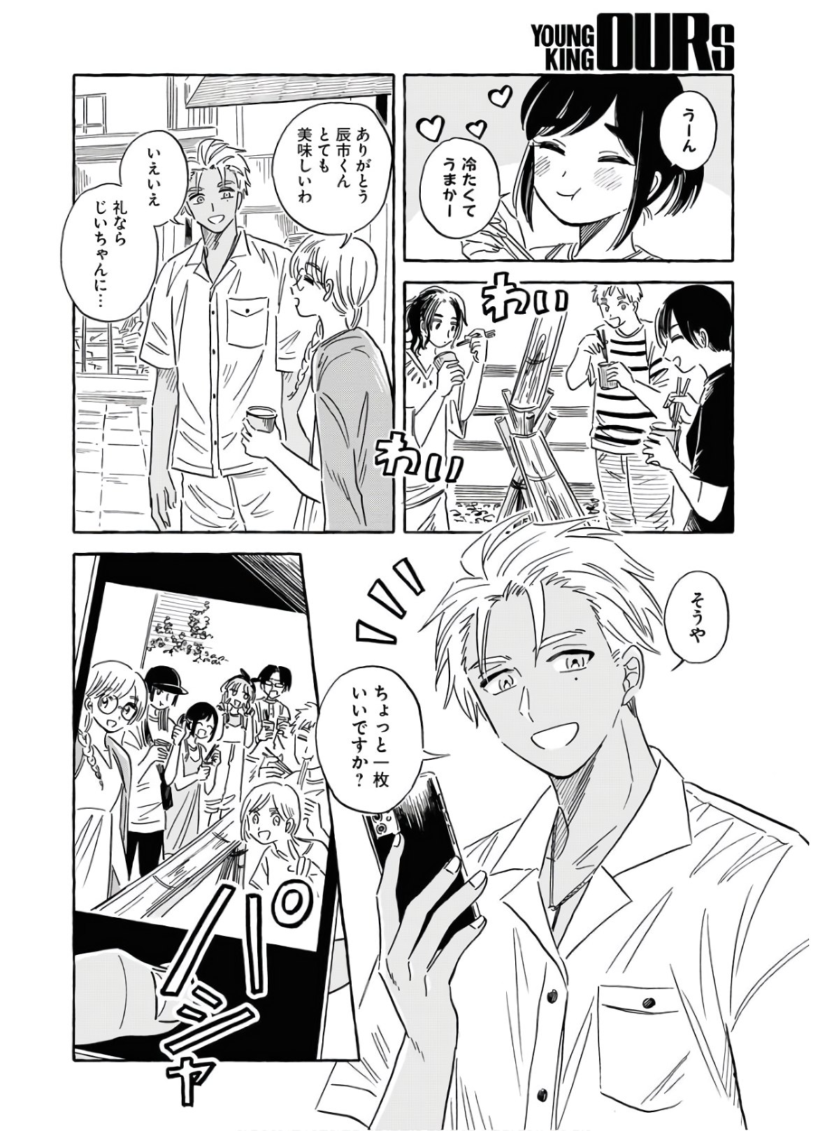 Uma Hime-sama to Shika Ouji Chapter 18 22ページ