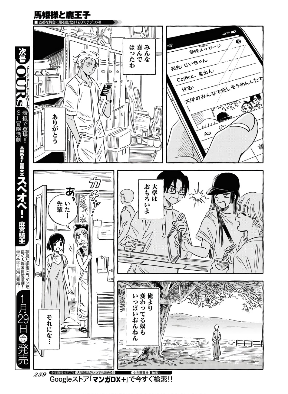 Uma Hime-sama to Shika Ouji Chapter 18 23ページ