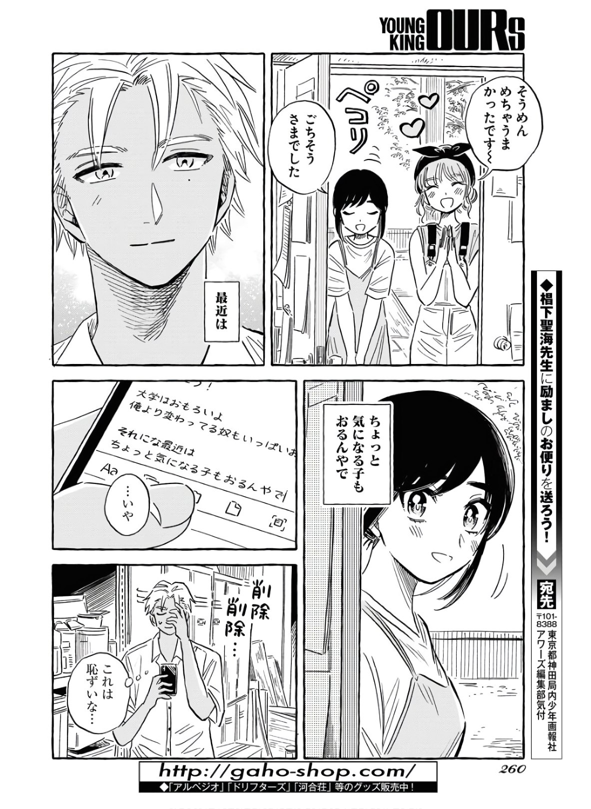 Uma Hime-sama to Shika Ouji Chapter 18 24ページ