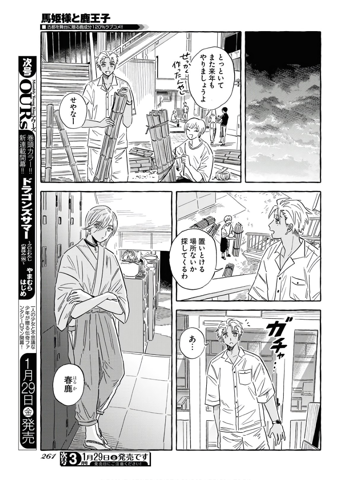 Uma Hime-sama to Shika Ouji Chapter 18 25ページ