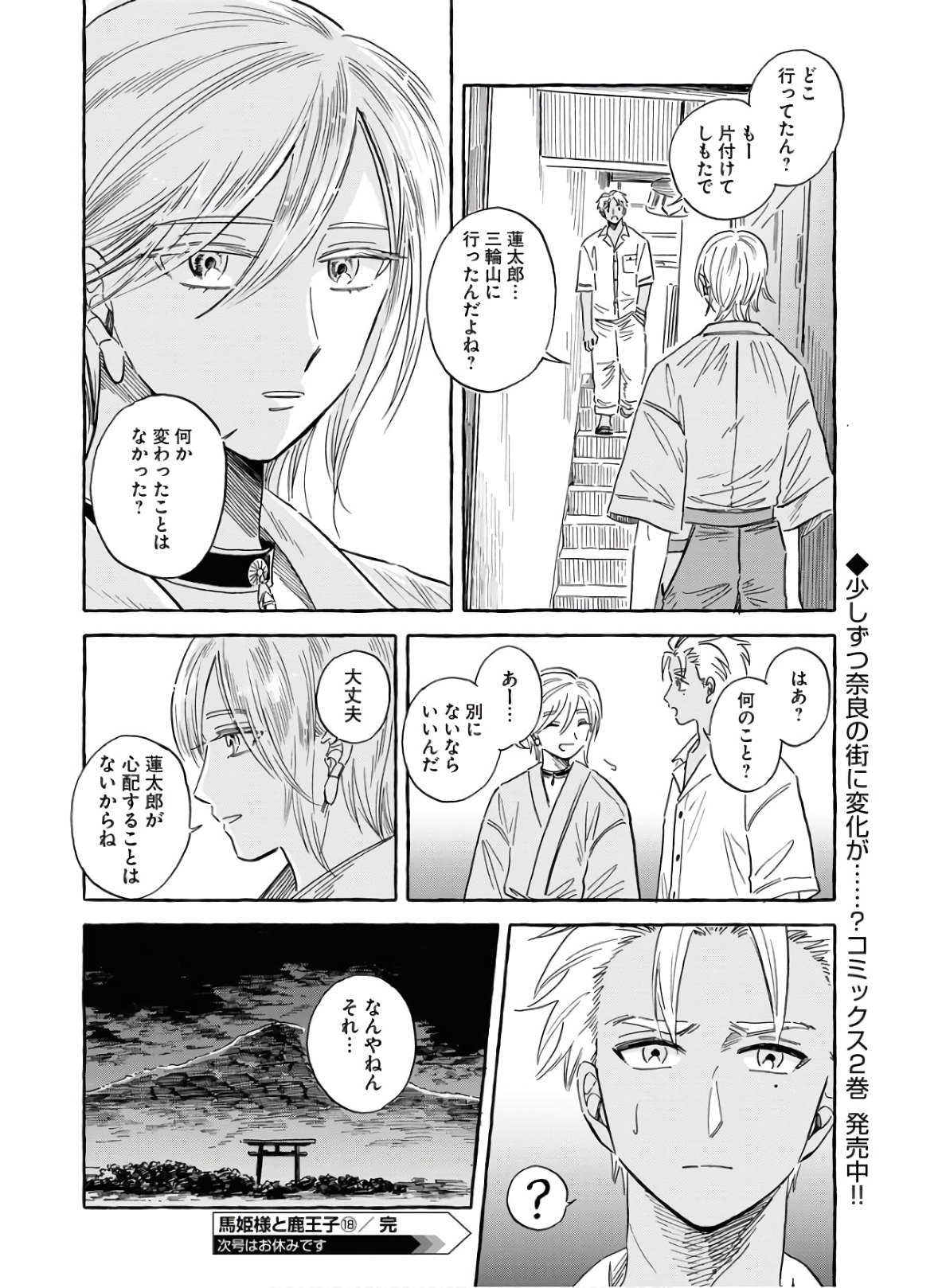 Uma Hime-sama to Shika Ouji Chapter 18 26ページ