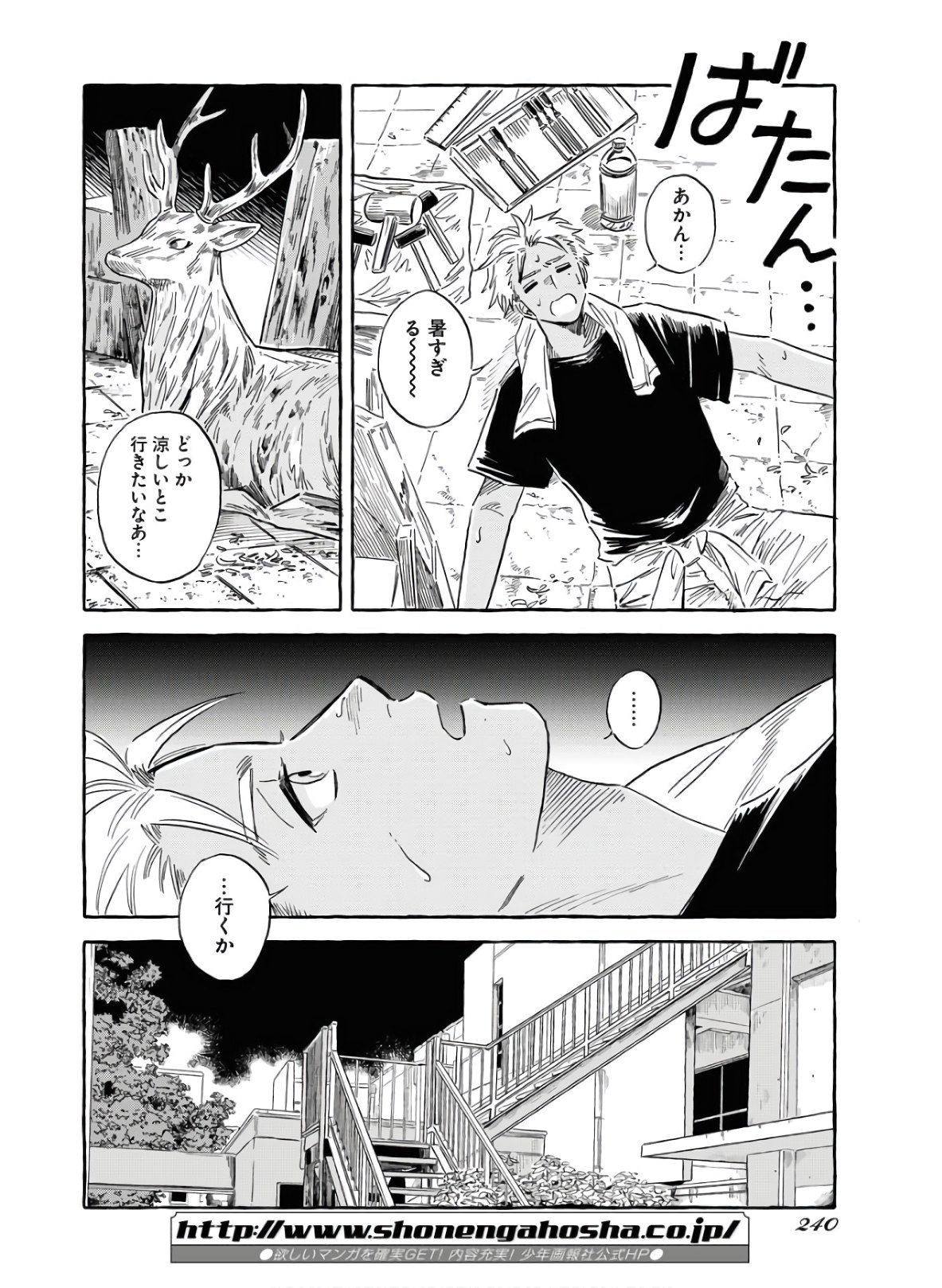 Uma Hime-sama to Shika Ouji Chapter 18 4ページ