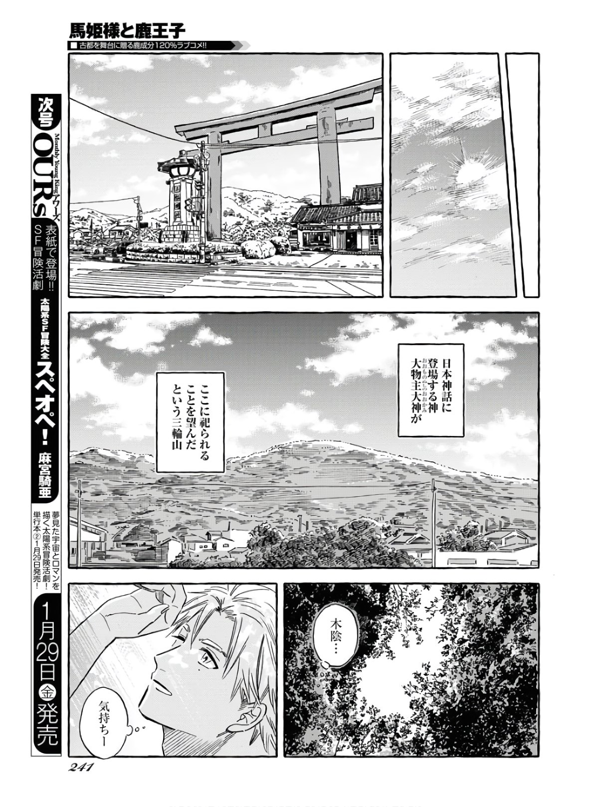 Uma Hime-sama to Shika Ouji Chapter 18 5ページ