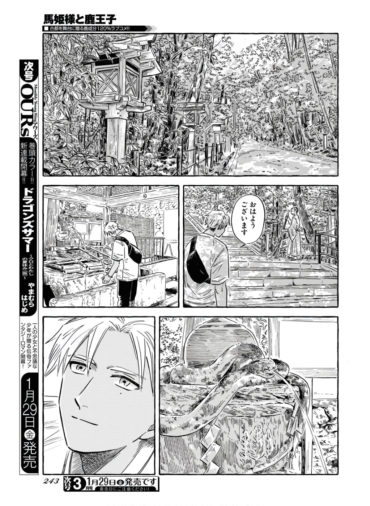 Uma Hime-sama to Shika Ouji Chapter 18 7ページ
