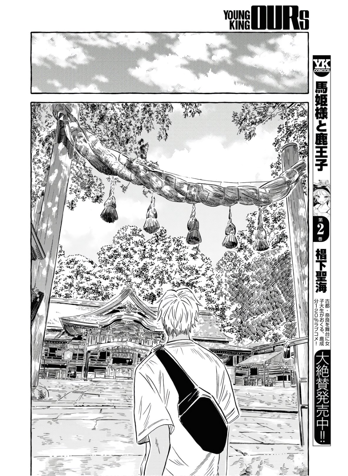 Uma Hime-sama to Shika Ouji Chapter 18 8ページ