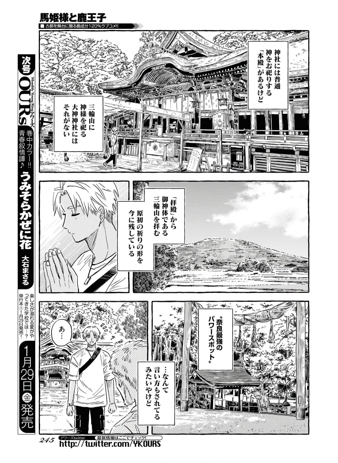 Uma Hime-sama to Shika Ouji Chapter 18 9ページ
