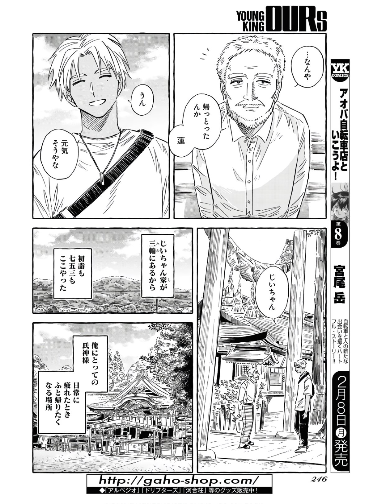 Uma Hime-sama to Shika Ouji Chapter 18 10ページ